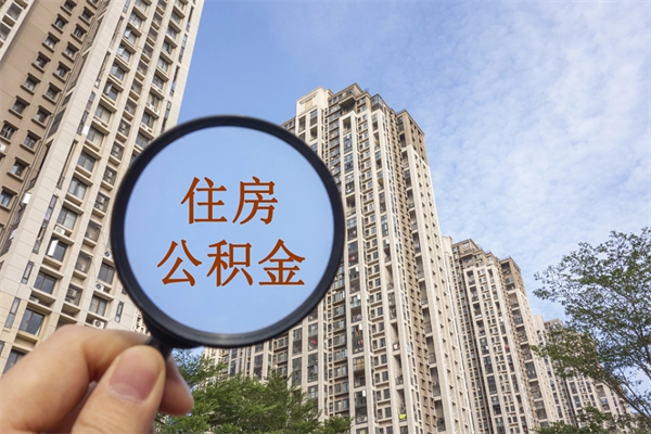 临海公积金封存了就可以取吗（公积金封存的话还可以提取吗）