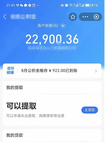 临海封存后如何取钞公积金（封存状态的公积金怎么取）