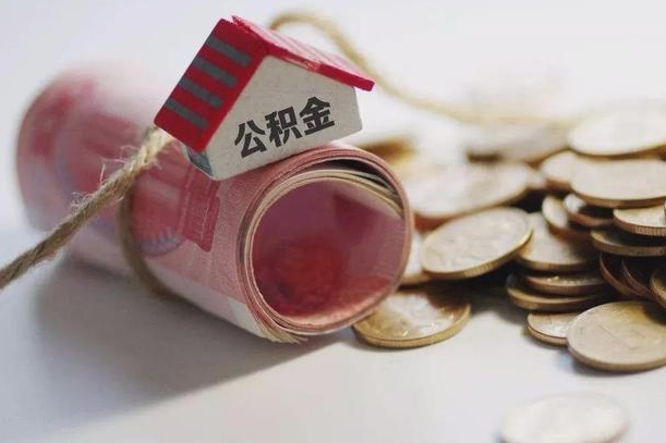 临海离职了公积金提出来还是放在里面（离职了公积金提出来好吗）